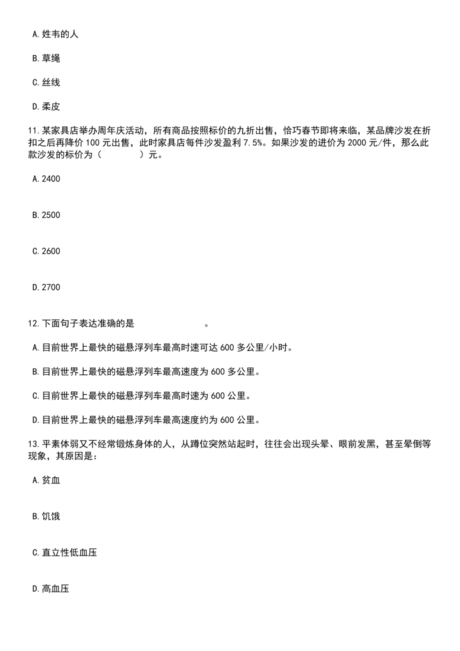 2023年06月湖南省平江县人社局下属事业单位公开选调1名工作人员笔试题库含答案带解析_第4页