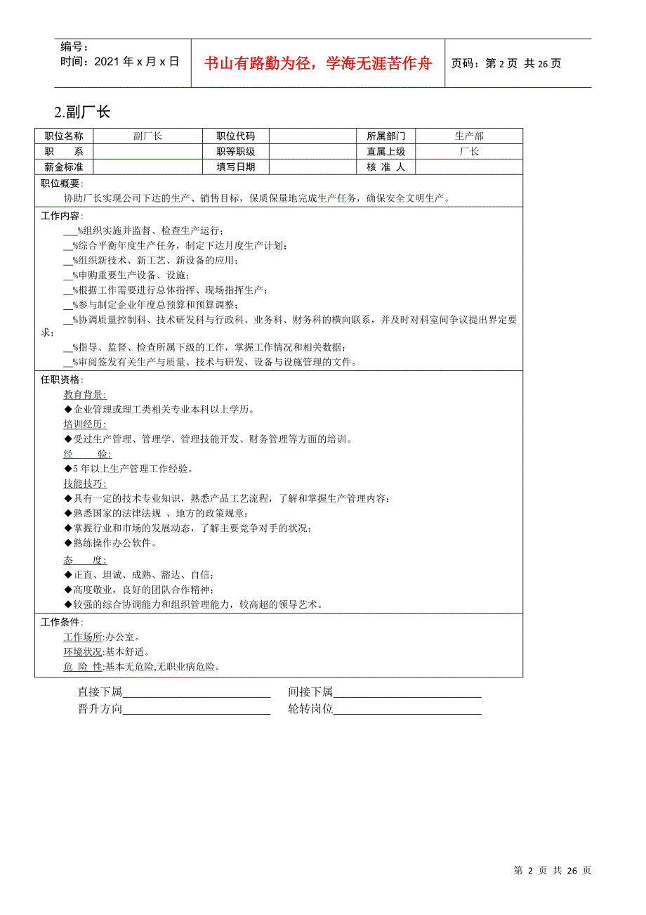 组织机构图与岗位职责描述之其它_第2页