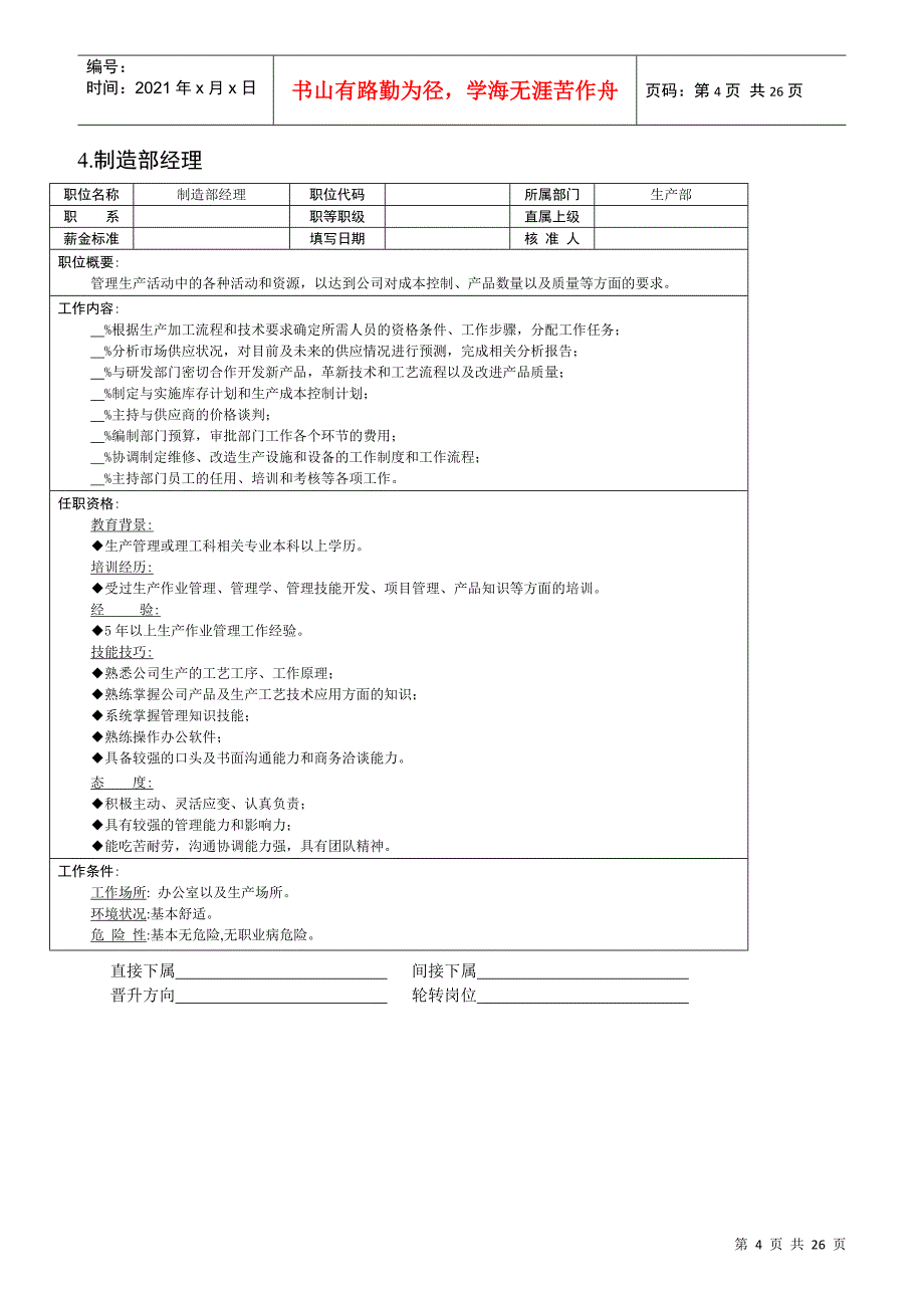 组织机构图与岗位职责描述之其它_第4页