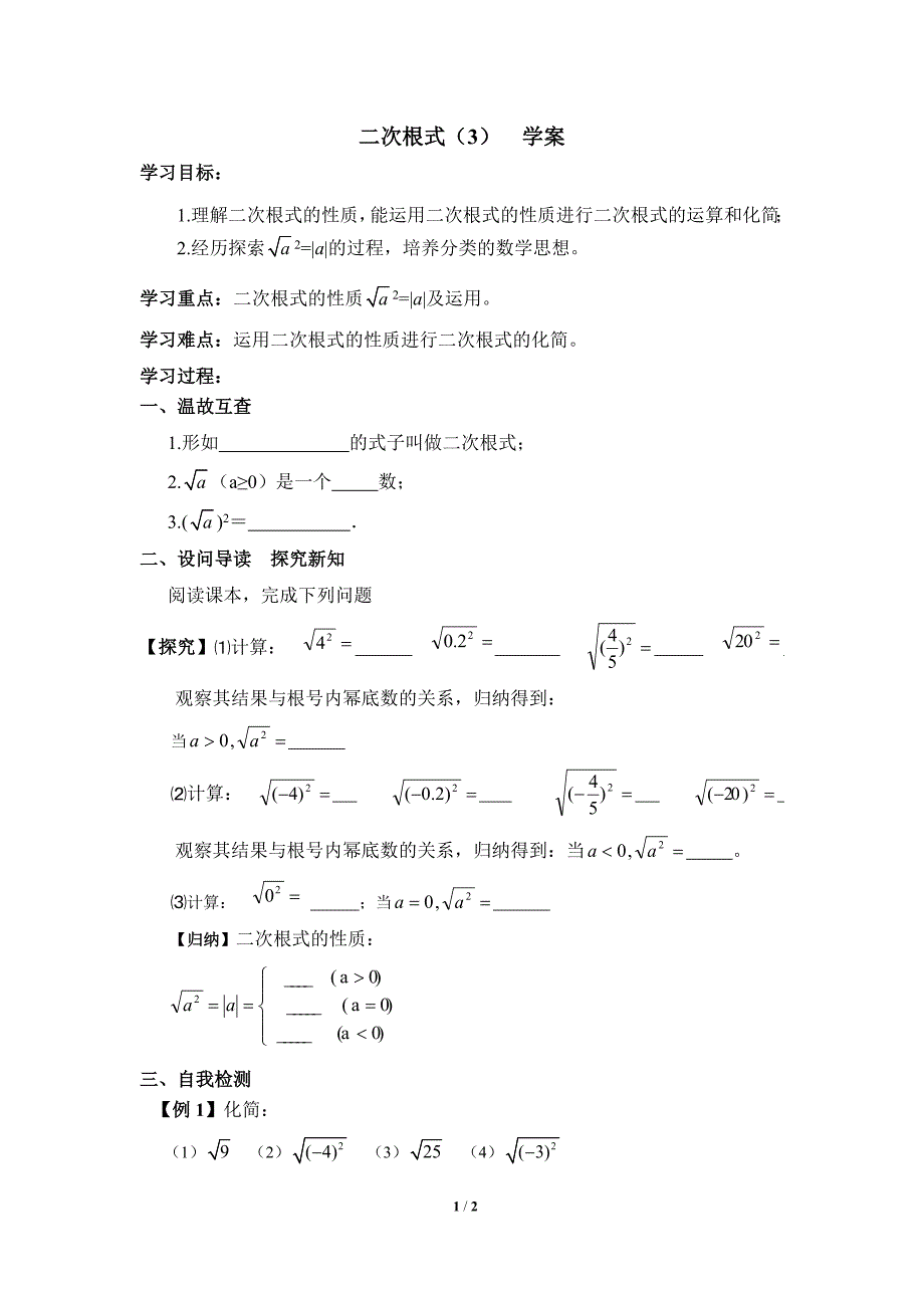 《二次根式（3）》导学案_第1页