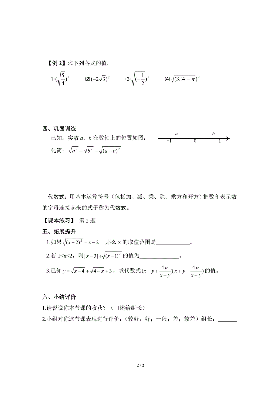 《二次根式（3）》导学案_第2页