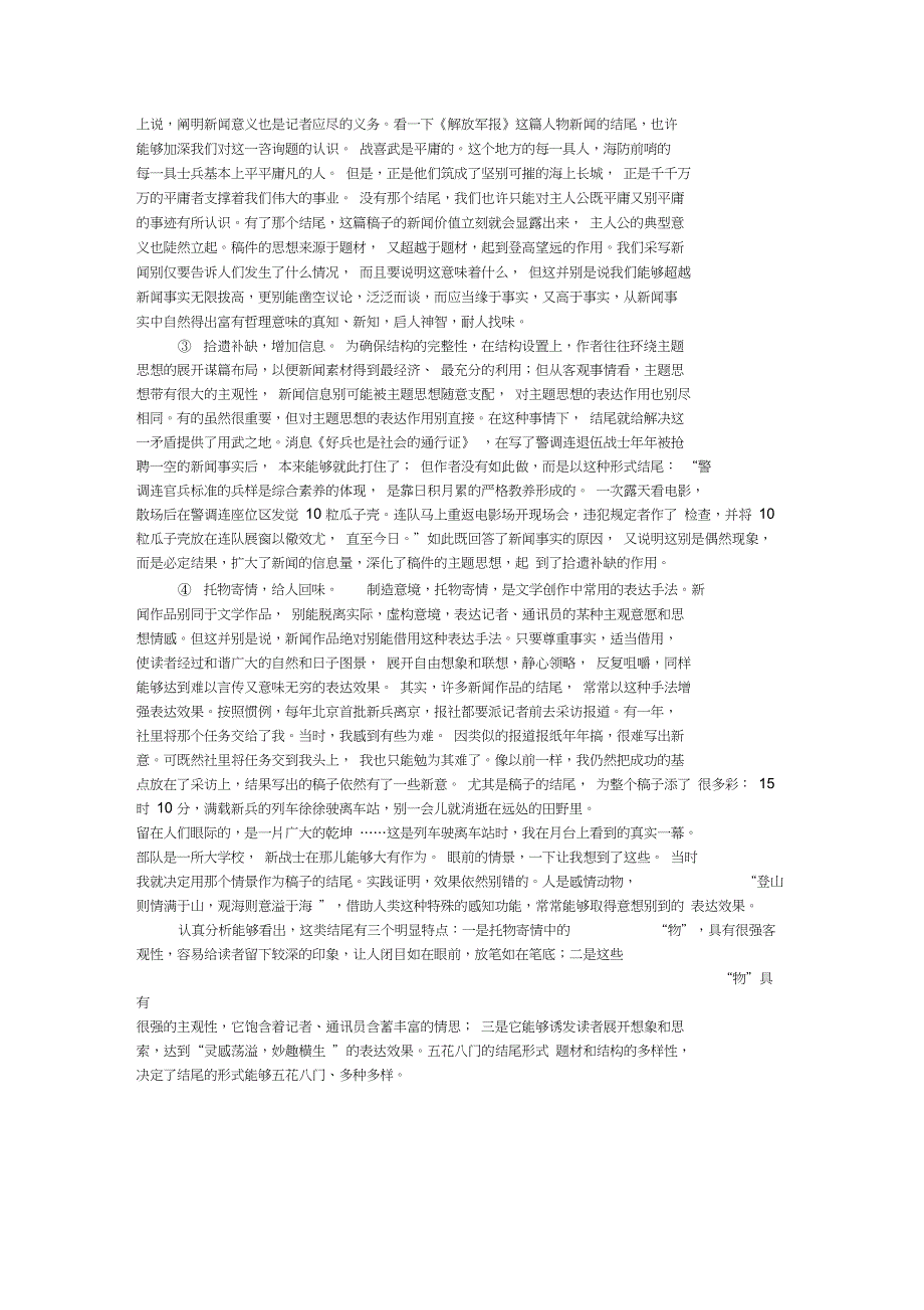 新闻写作结尾20种形式_第2页