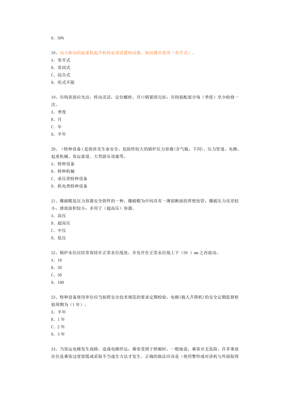 注册安全工程师题库：特种设备安全技术169题1.doc_第3页