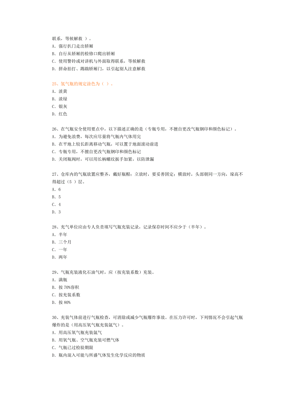 注册安全工程师题库：特种设备安全技术169题1.doc_第4页