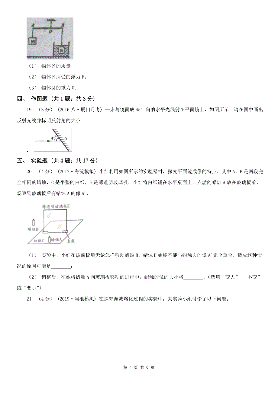 浙江省舟山市2021版八年级上学期物理期末考试试卷（I）卷_第4页