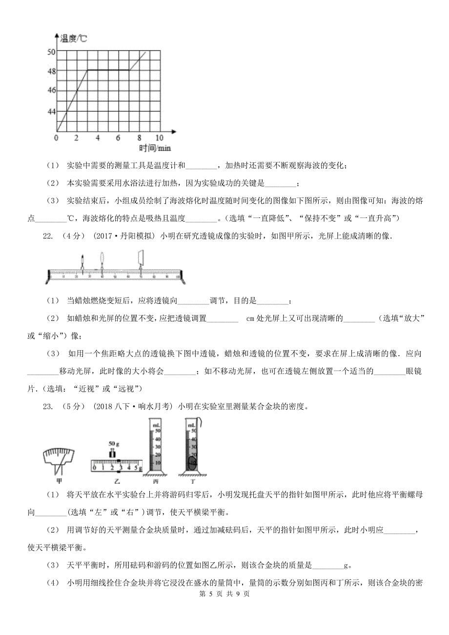 浙江省舟山市2021版八年级上学期物理期末考试试卷（I）卷_第5页