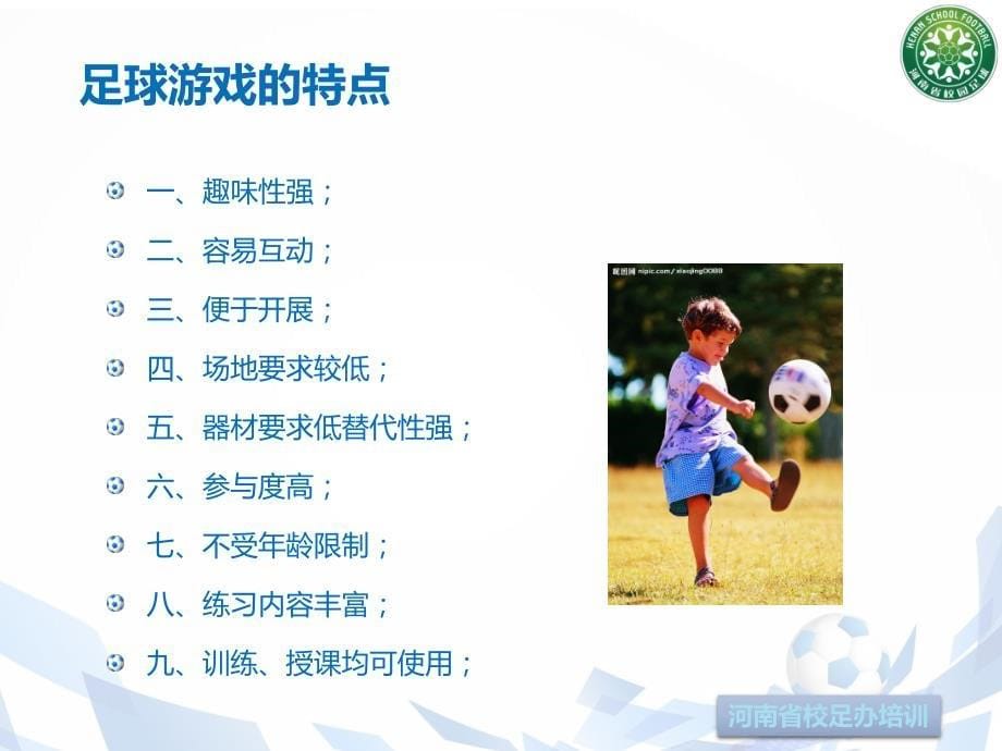 足球游戏设计.pdf_第5页