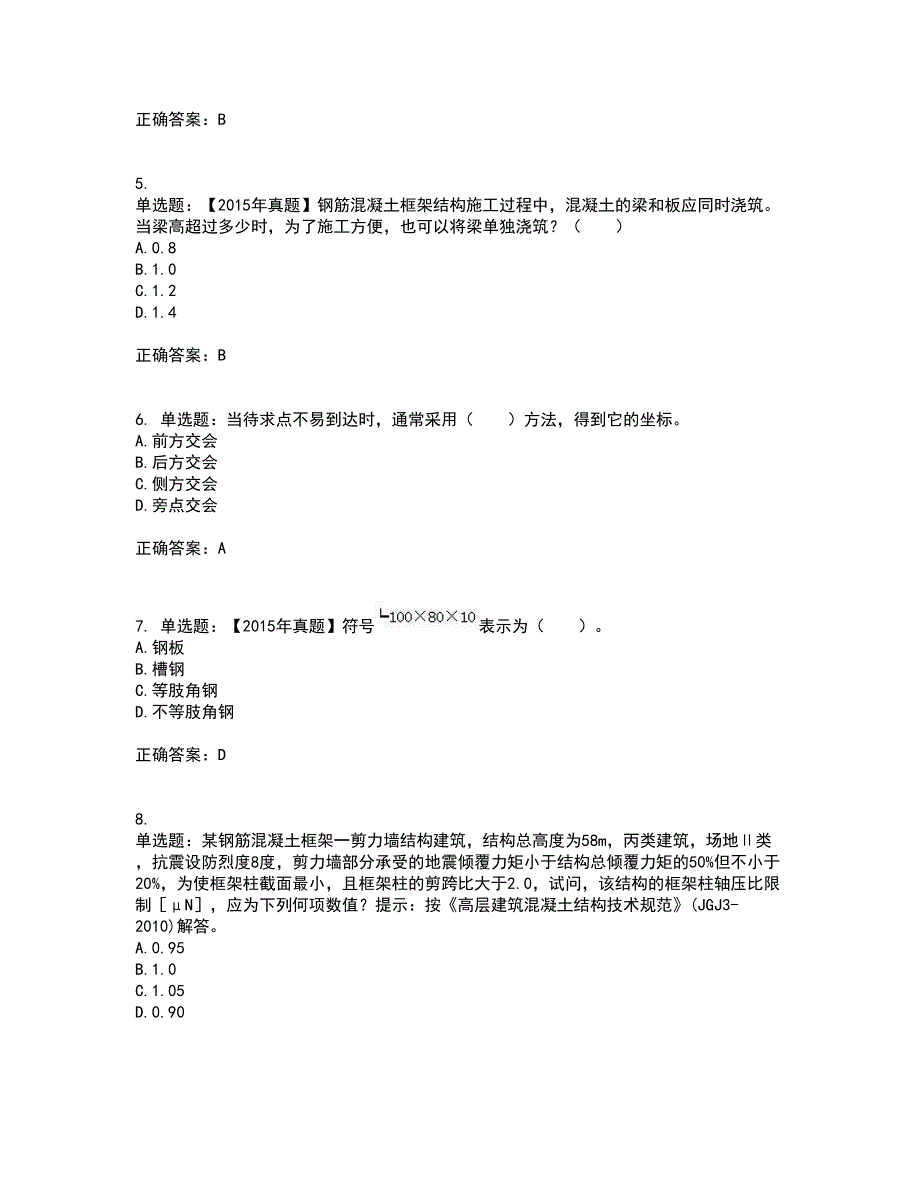 一级结构工程师专业考前难点剖析冲刺卷含答案82_第2页