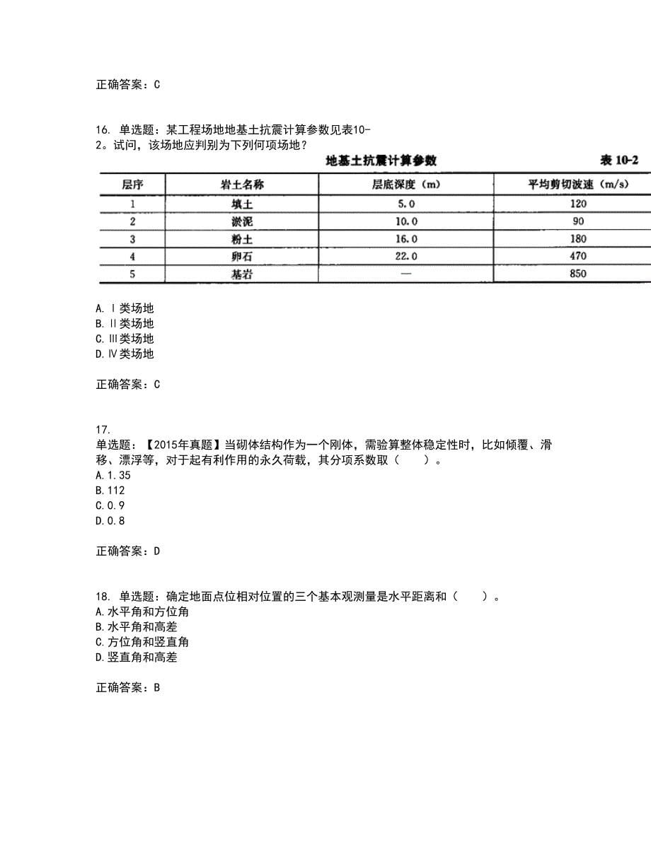 一级结构工程师专业考前难点剖析冲刺卷含答案82_第5页