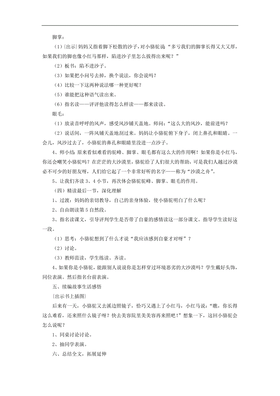 《我应该感到自豪才对》教学设计1.doc_第3页