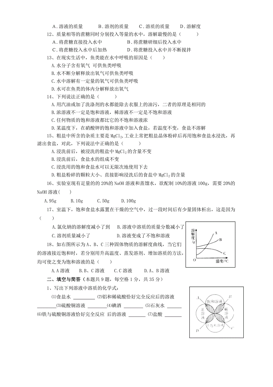 2005第二学期福建省上杭三中九年级化学第六章质量检测沪教版_第2页