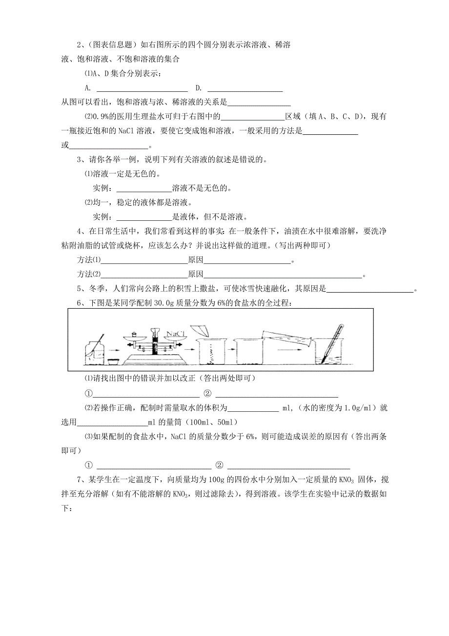 2005第二学期福建省上杭三中九年级化学第六章质量检测沪教版_第3页