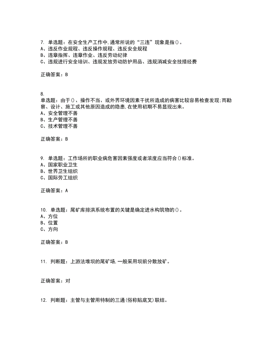 尾矿作业安全生产考前冲刺密押卷含答案90_第2页