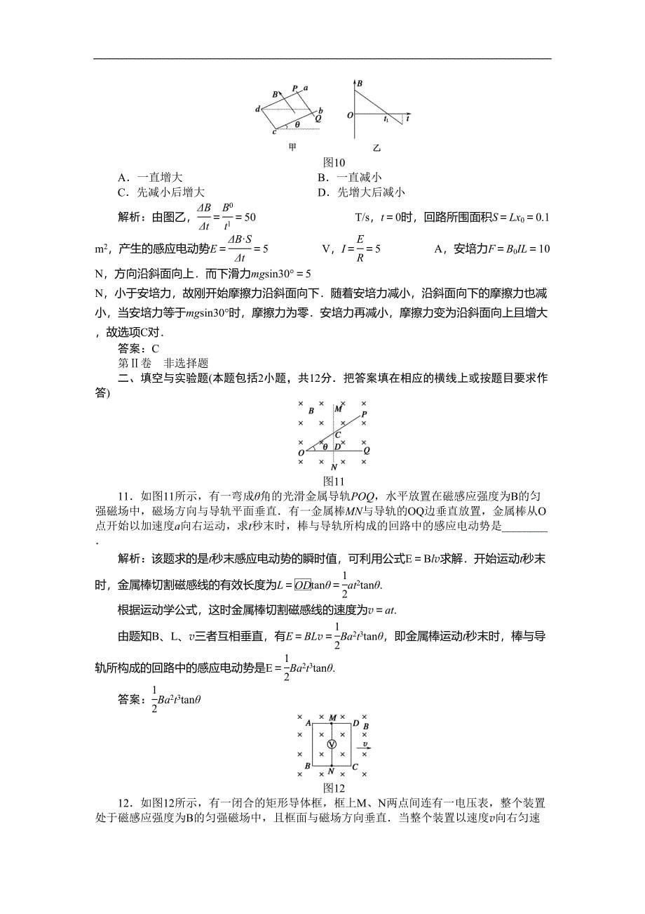 电磁感应单元测试题(含详解答案)-doc(DOC 8页)_第5页