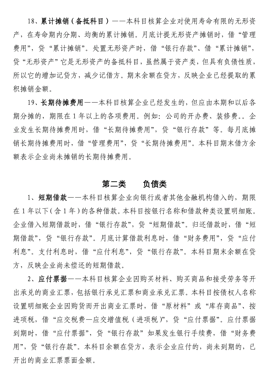 会计科目解释.doc_第5页