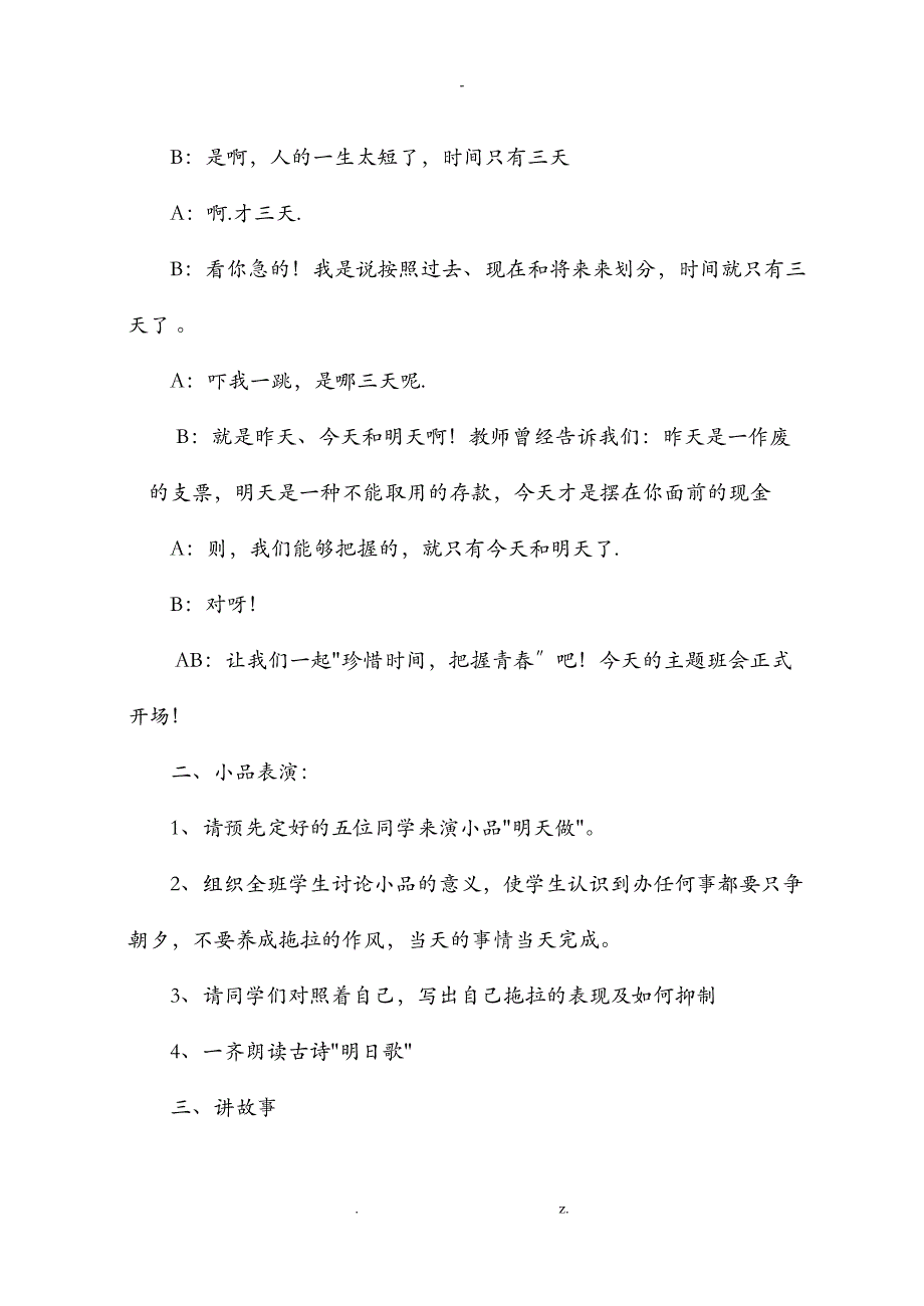 16篇少先队精彩活动课案例_第2页