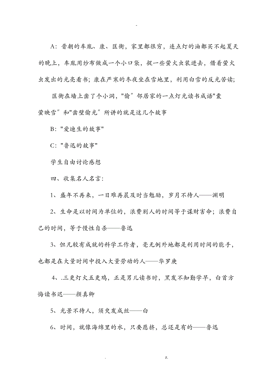 16篇少先队精彩活动课案例_第3页