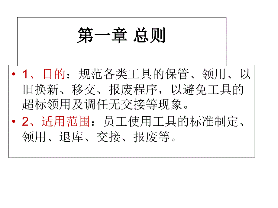 工具现场管理及摆放图片课件_2_第2页