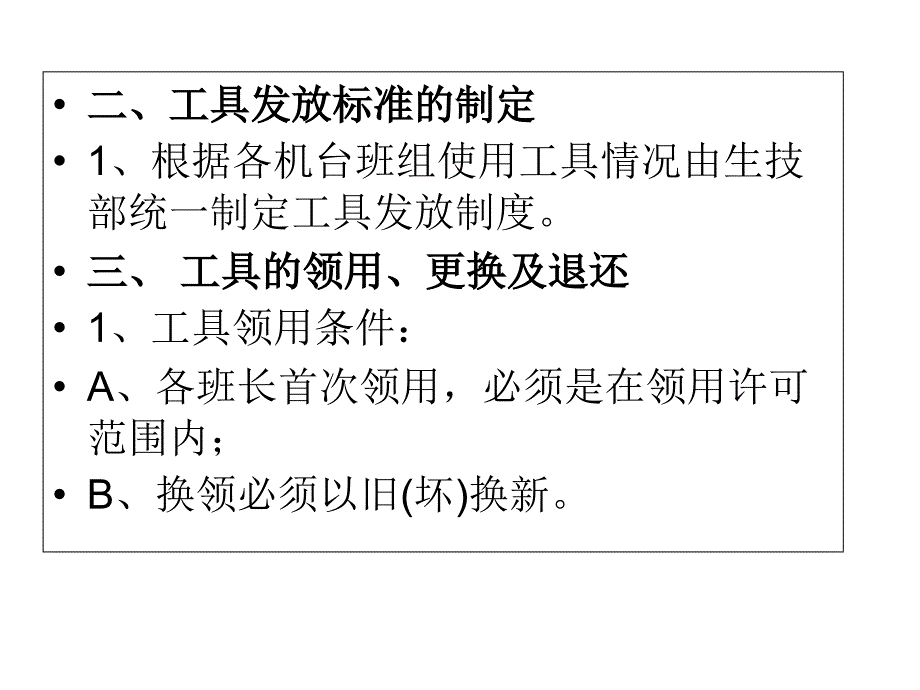 工具现场管理及摆放图片课件_2_第3页