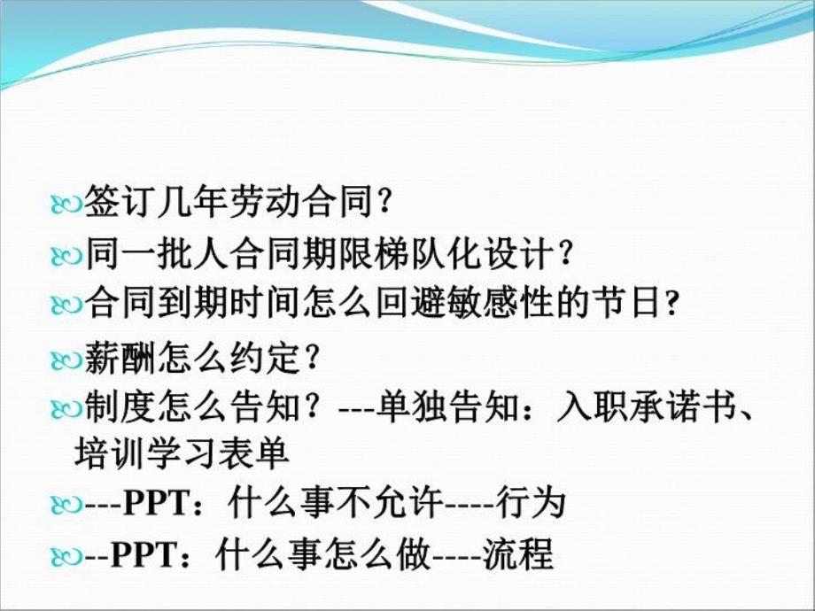 最新员工关系与劳动法实务幻灯片_第4页