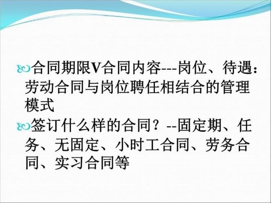 最新员工关系与劳动法实务幻灯片_第5页