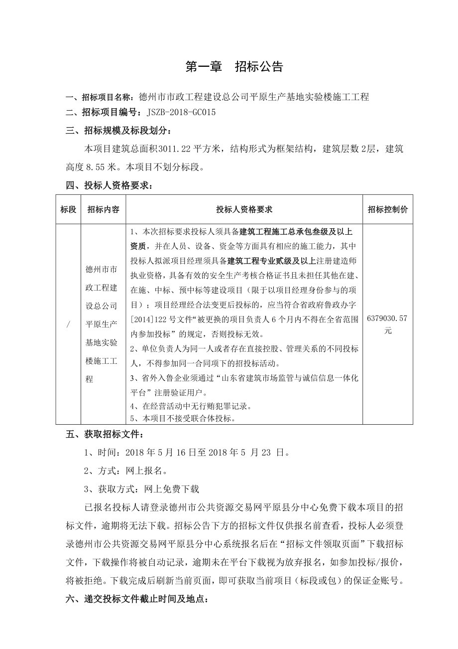 德州政工程建设总公司平原生产基地楼_第3页