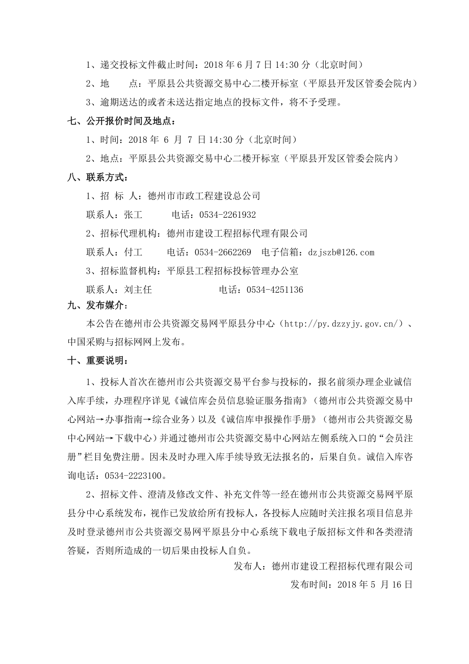 德州政工程建设总公司平原生产基地楼_第4页