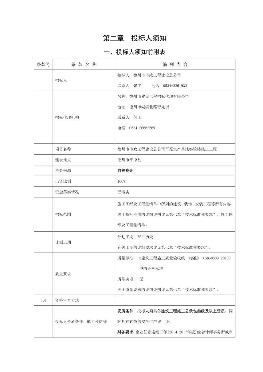 德州政工程建设总公司平原生产基地楼_第5页