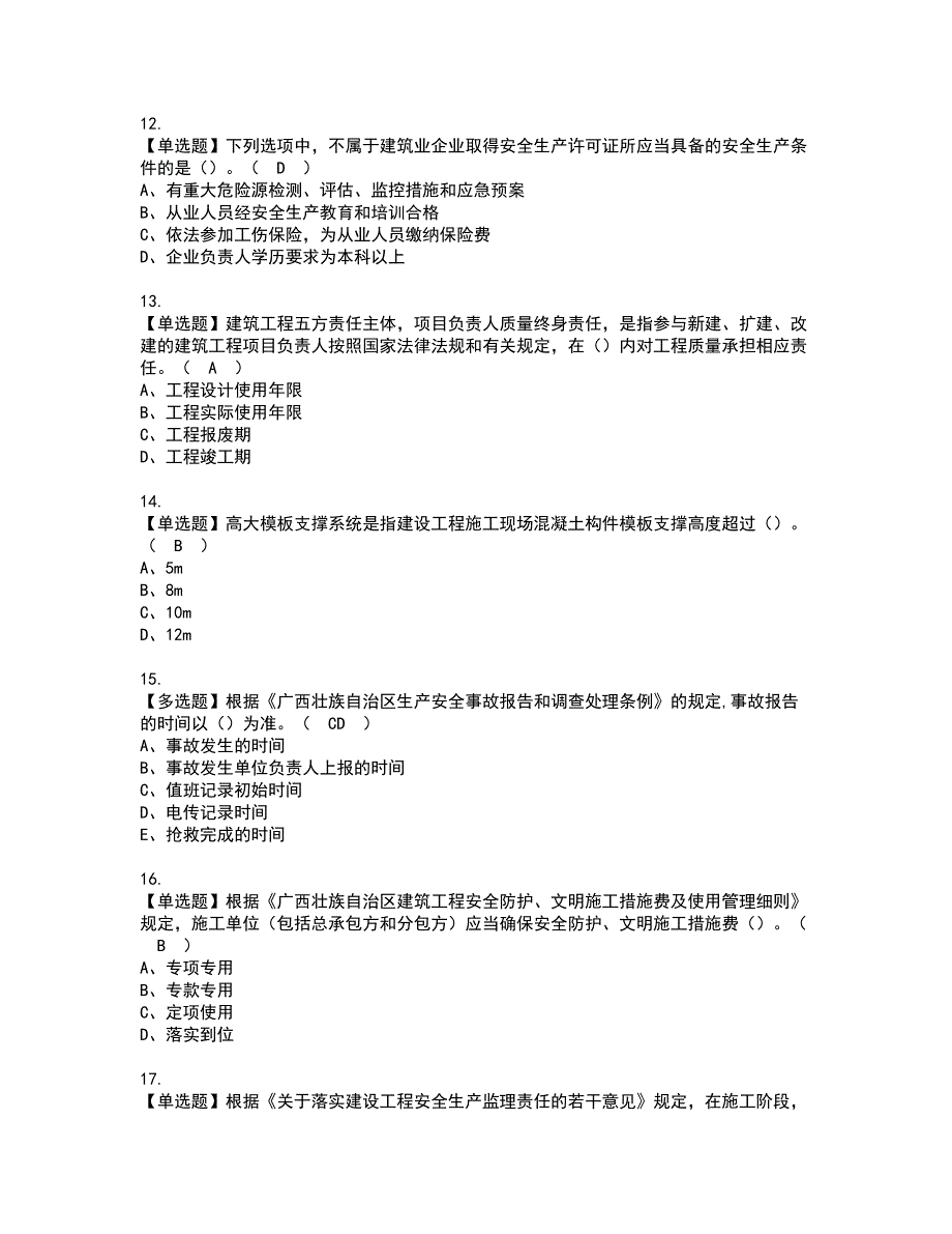 2022年安全员-A证（广西省-2022版）资格考试模拟试题带答案参考61_第3页