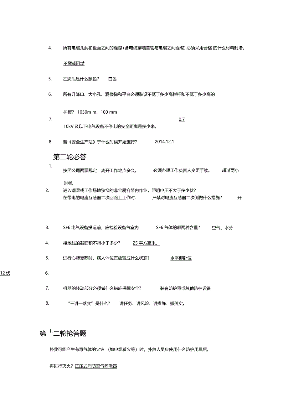 安全知识擂台赛题目_第2页