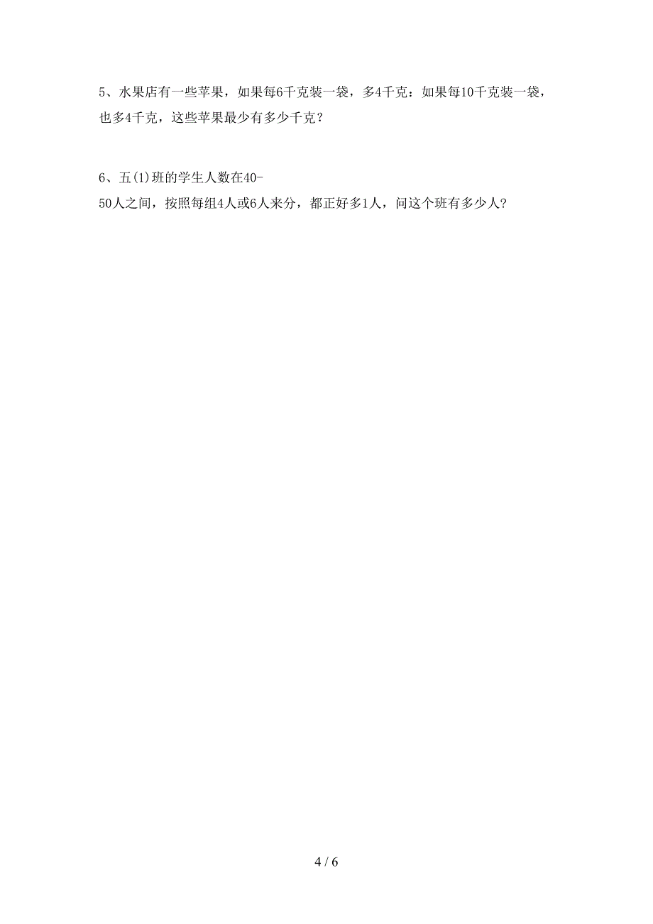 2022-2023年人教版五年级数学下册期中考试题及答案【A4版】.doc_第4页