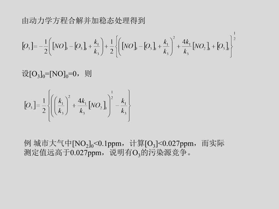 对流层化学ppt课件教学教程_第5页