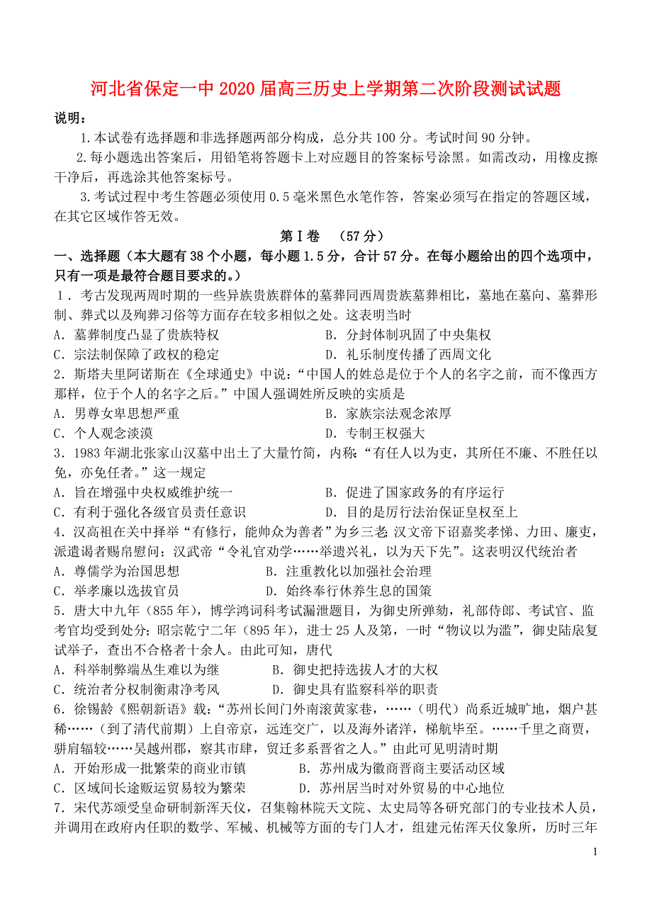 河北省保定一中2020届高三历史上学期第二次阶段测试试题_第1页