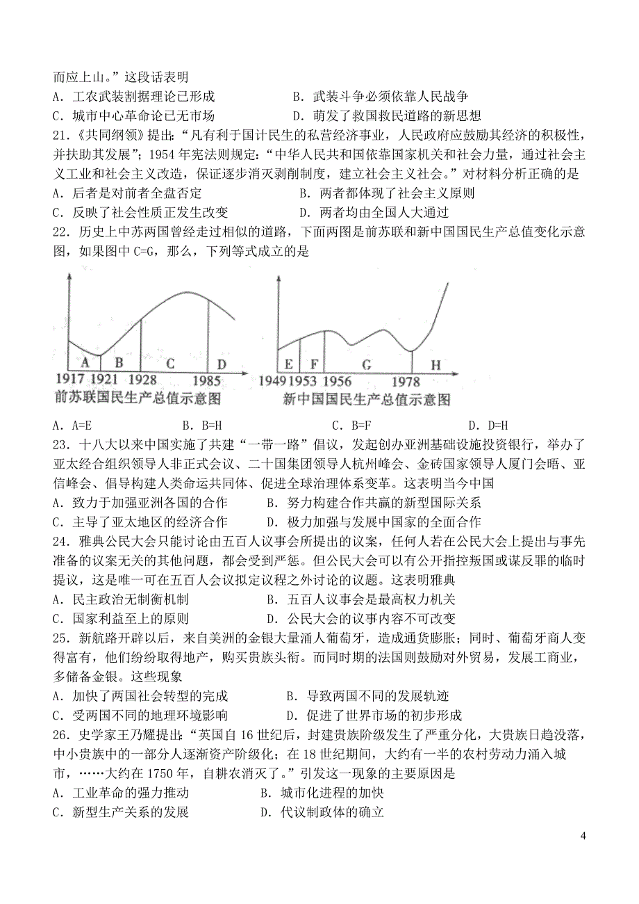 河北省保定一中2020届高三历史上学期第二次阶段测试试题_第4页