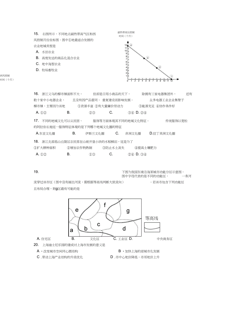 宝山区高二地理等级考模拟试卷_第3页