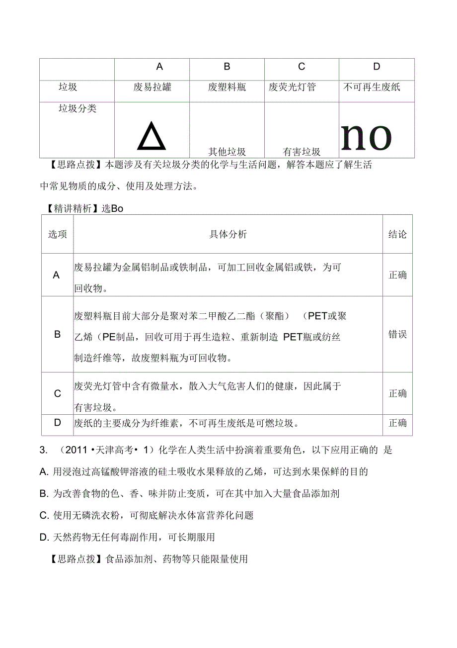 考点2物质的组成和分类(3)._第2页