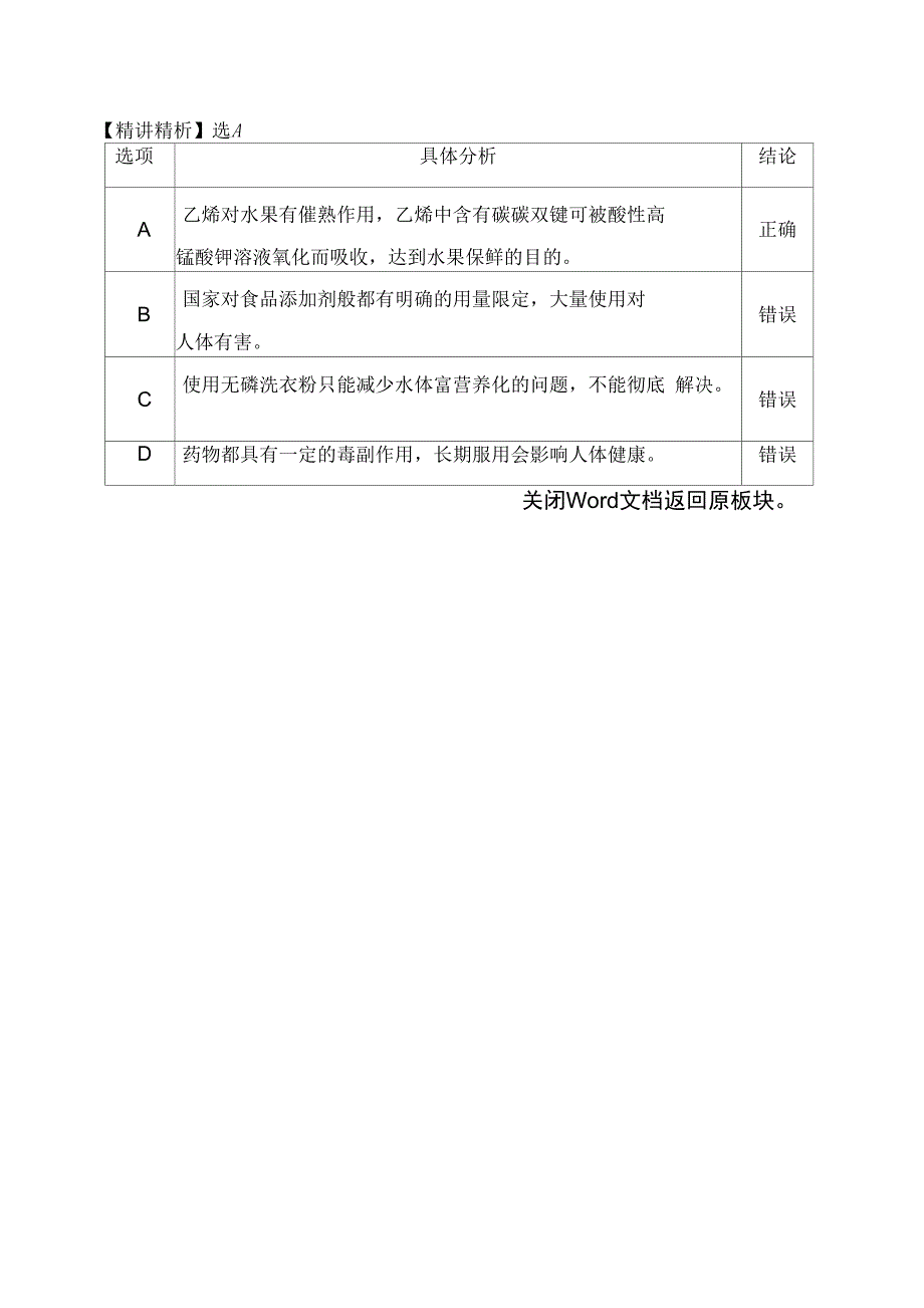 考点2物质的组成和分类(3)._第3页