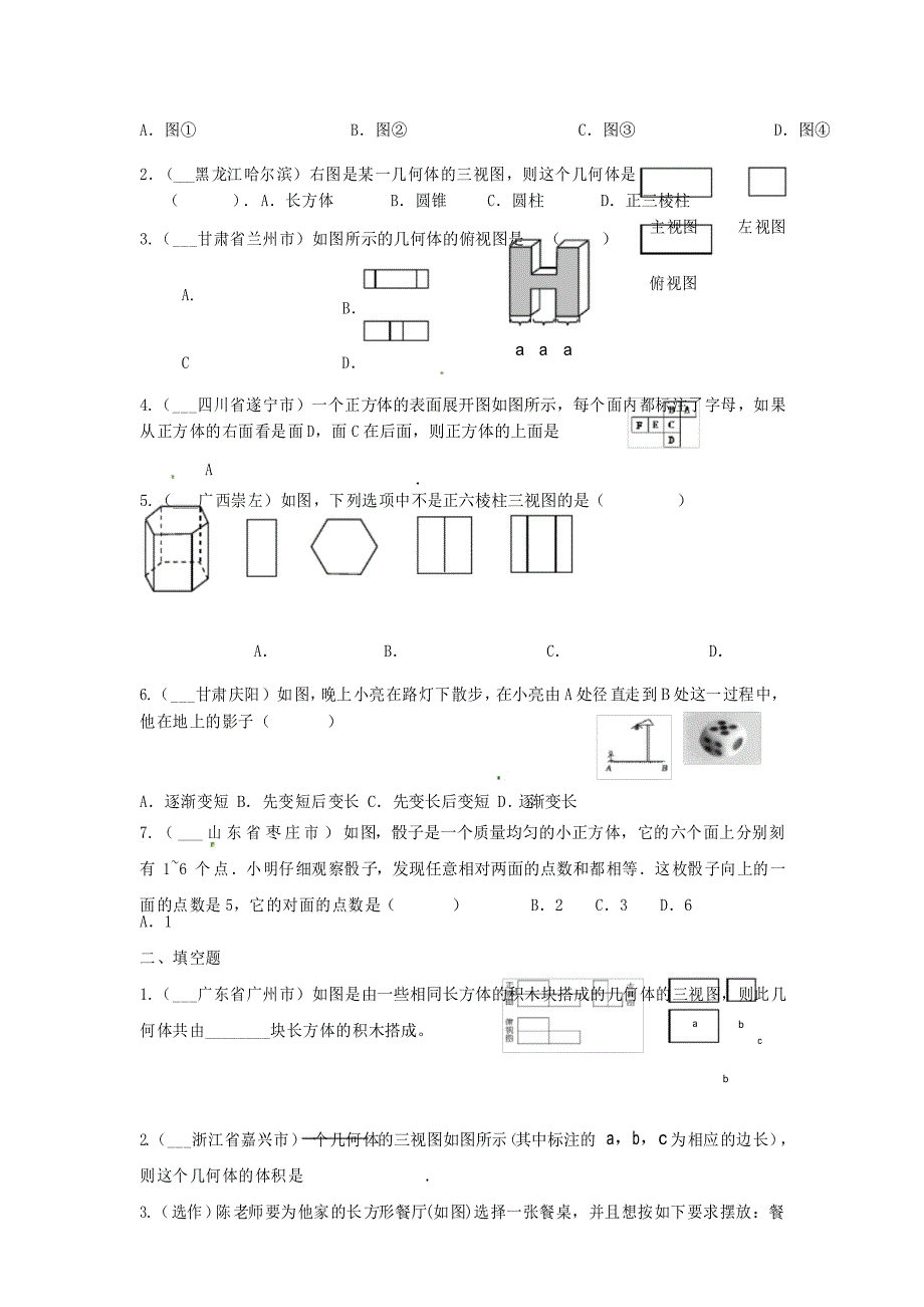 投影与视图全章复习学案_第4页