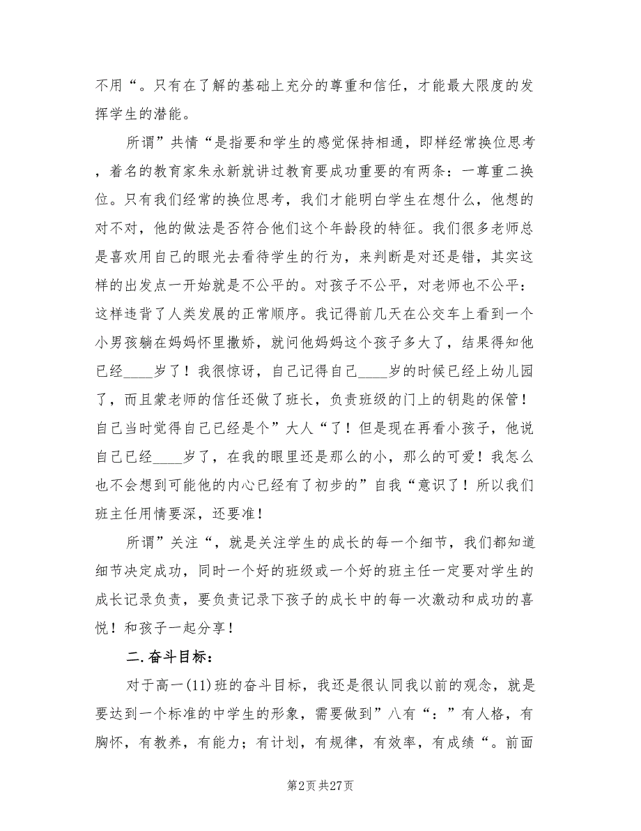 中学班主任实习工作计划书(5篇)_第2页