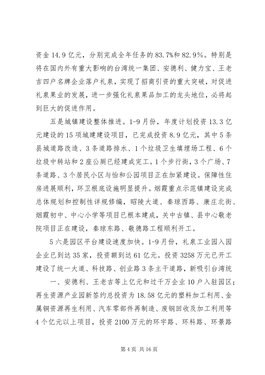 2023年在上半年经济运行分析会上的致辞3.docx_第4页