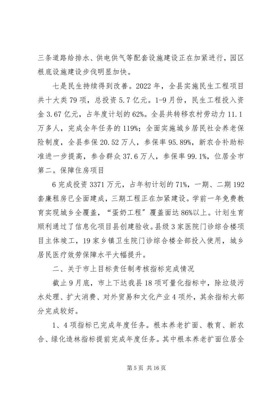 2023年在上半年经济运行分析会上的致辞3.docx_第5页