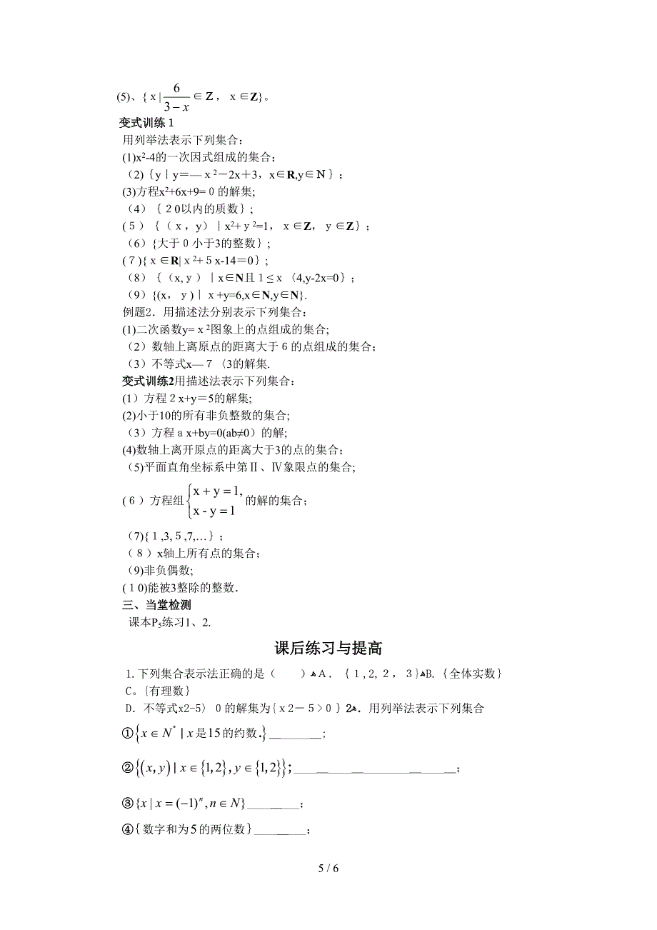 1.1.1-2集合的含义及其表示_第5页