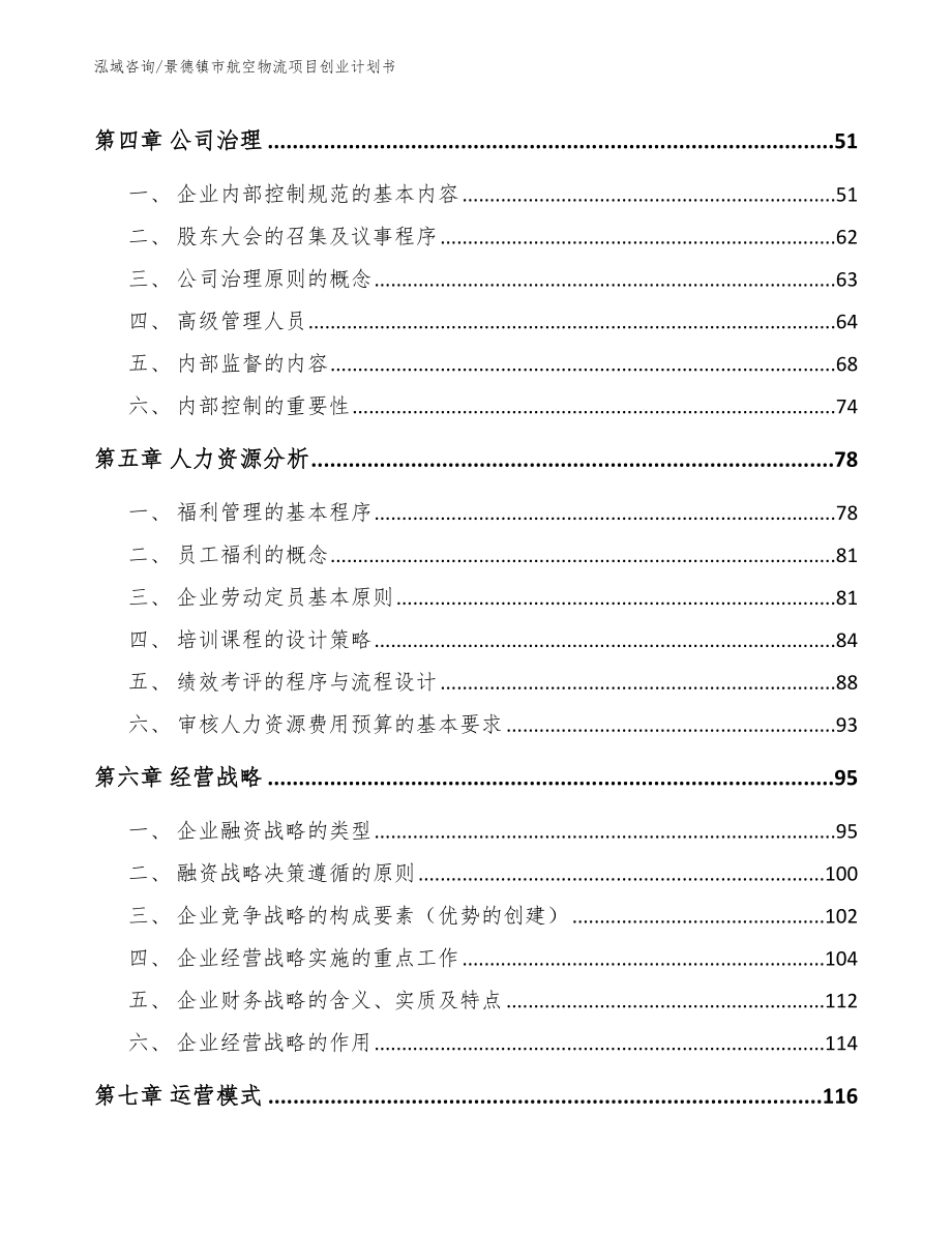 景德镇市航空物流项目创业计划书_第3页