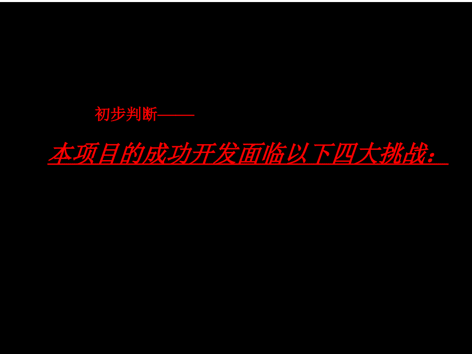 世联苏州旭辉地块项目定位暨营销策略竞标报告_第3页