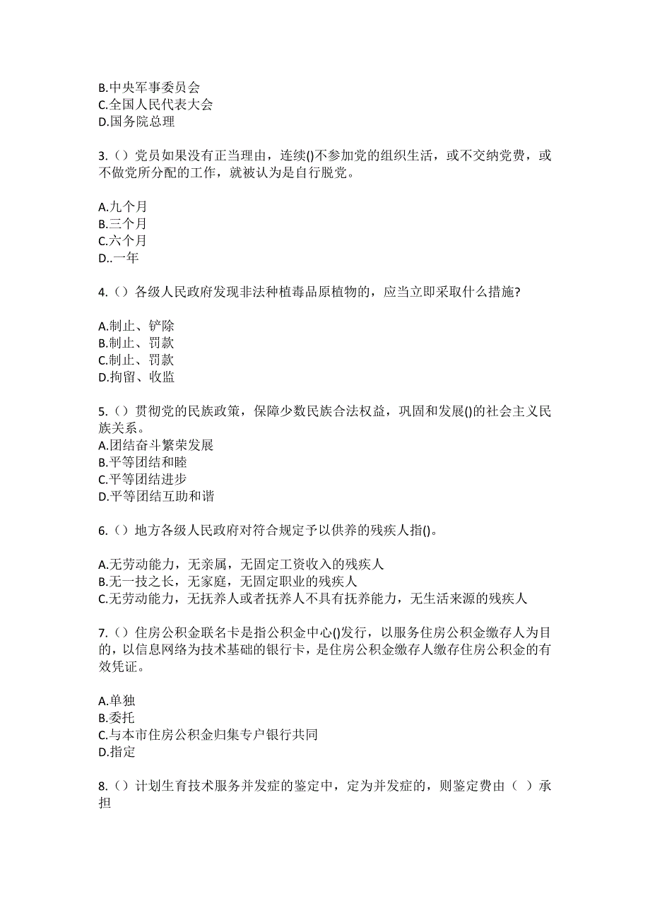 2023年贵州省黔南州三都县大河镇新场村社区工作人员（综合考点共100题）模拟测试练习题含答案_第2页