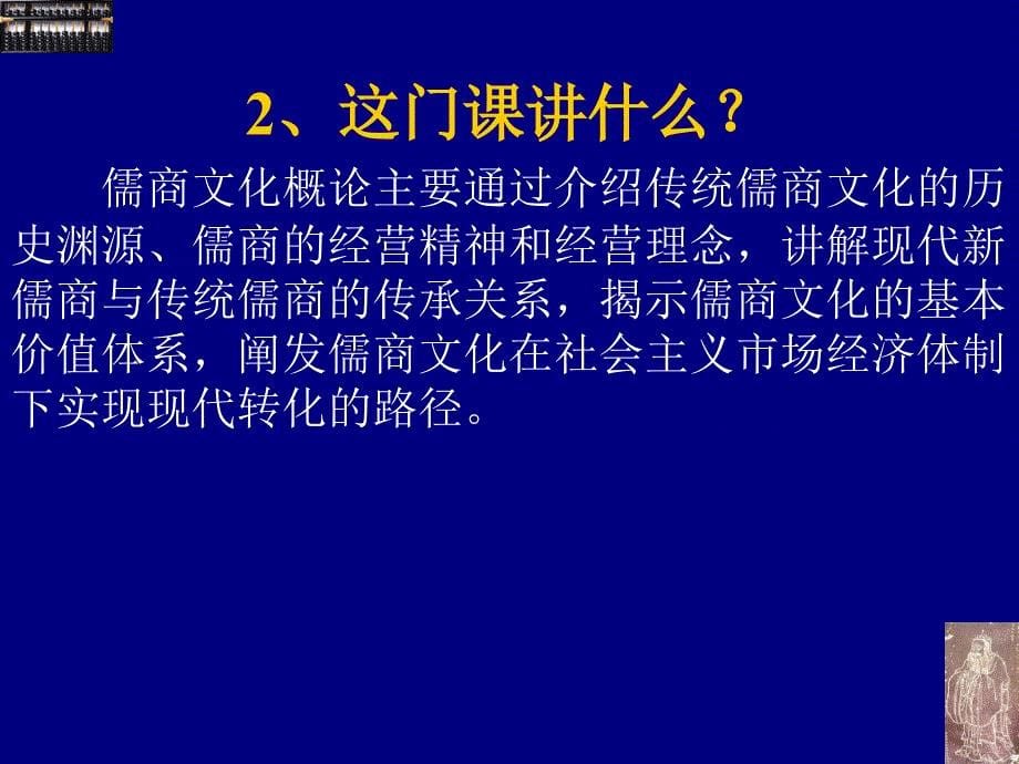 第一讲--儒商文化概论_第5页