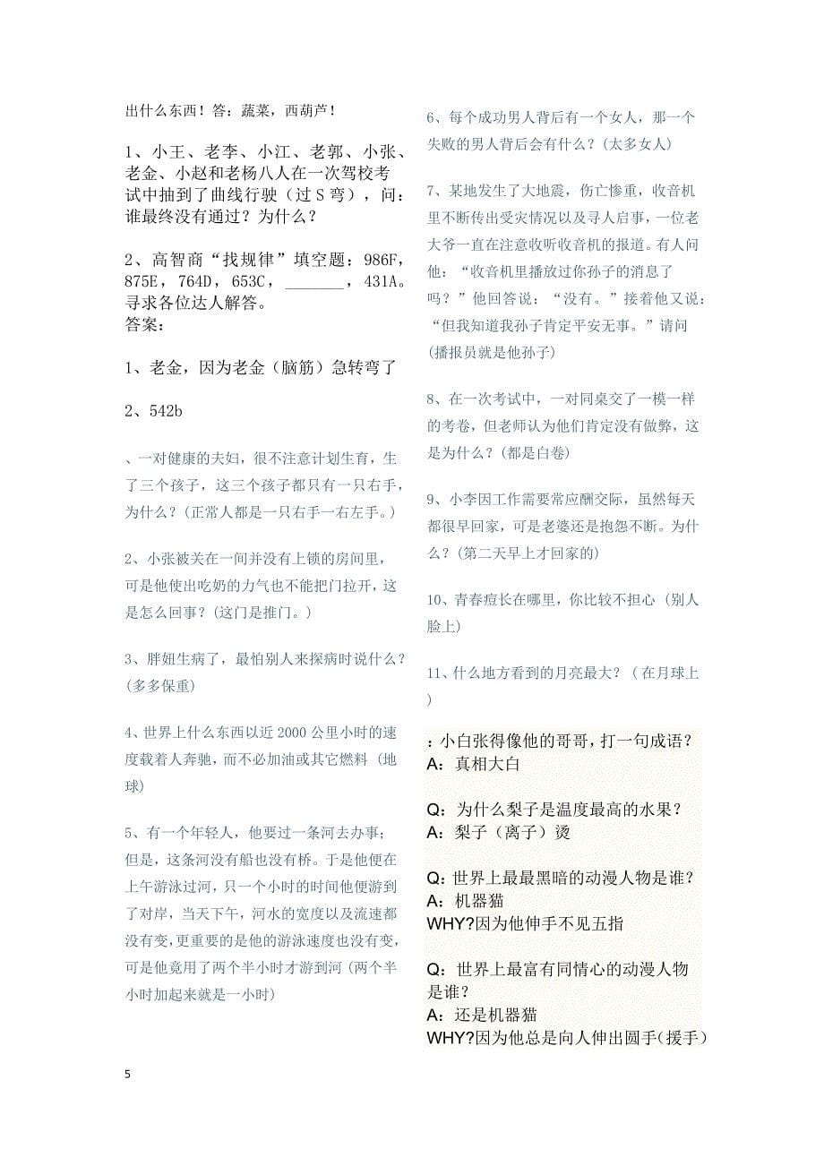 脑筋急转弯3600题_第5页