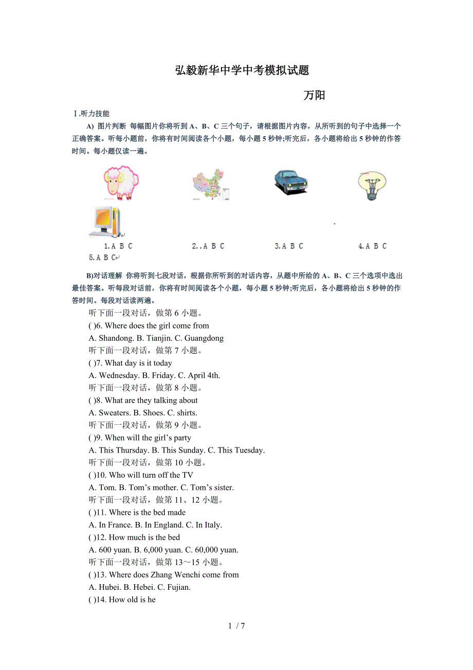 中考模拟试题及复习资料_第1页