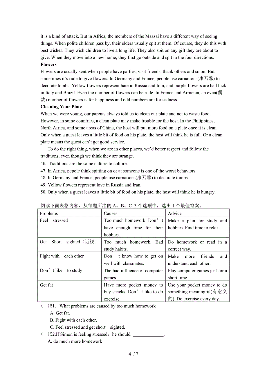 中考模拟试题及复习资料_第4页