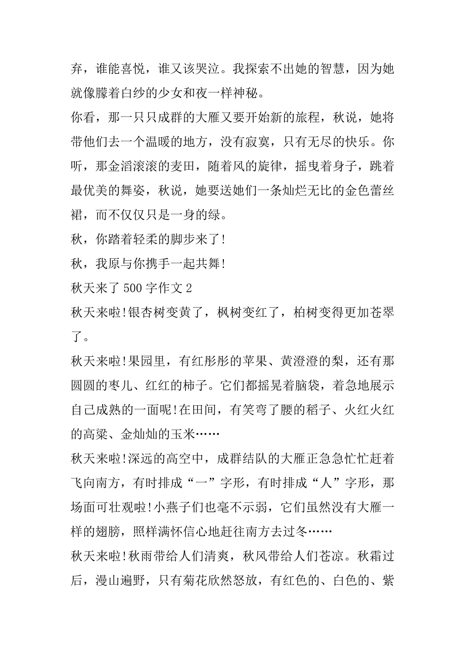 2023年秋天来了500字作文6篇_第2页